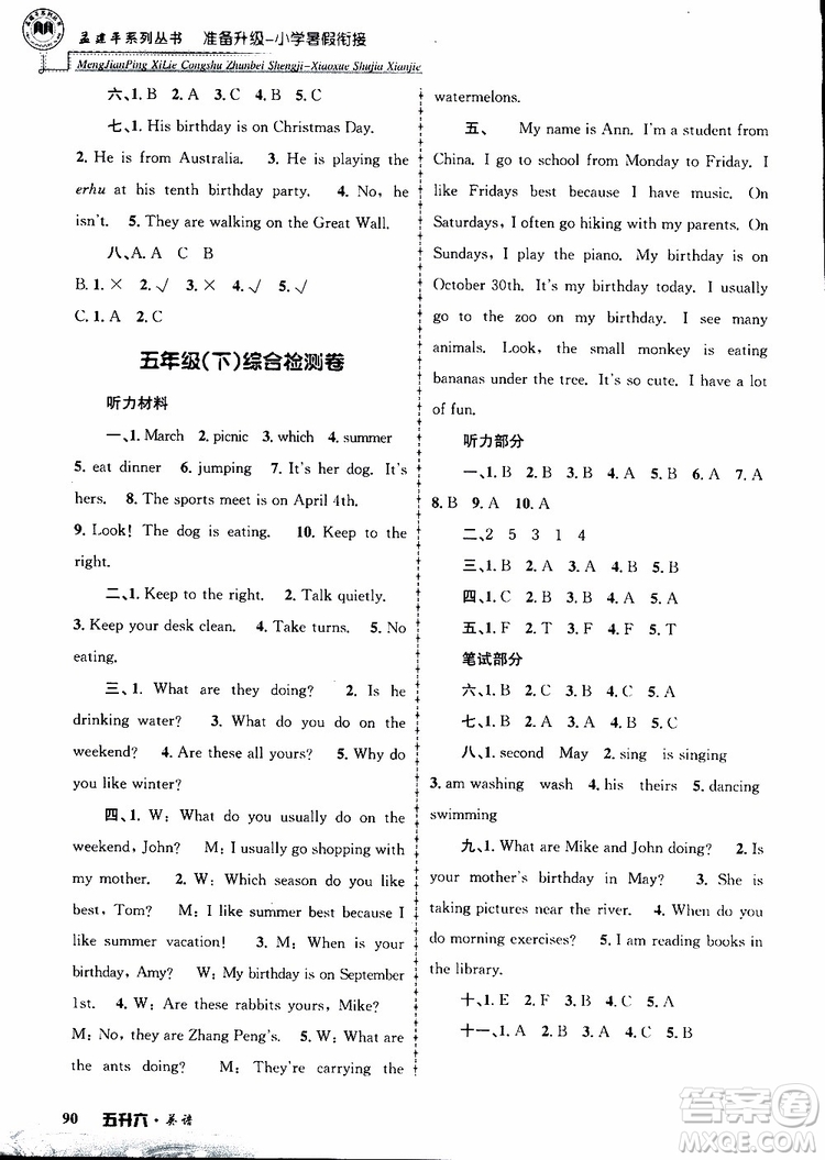 2019年孟建平準(zhǔn)備升級(jí)小學(xué)暑假銜接五升六英語(yǔ)參考答案