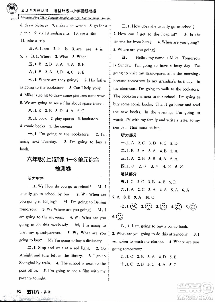 2019年孟建平準(zhǔn)備升級(jí)小學(xué)暑假銜接五升六英語(yǔ)參考答案