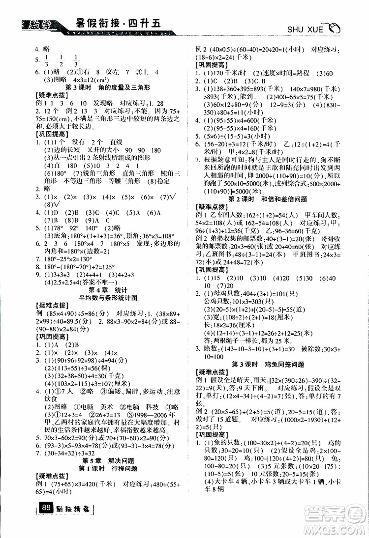 勵耘書業(yè)2019新版暑假銜接四升五數(shù)學(xué)人教版參考答案