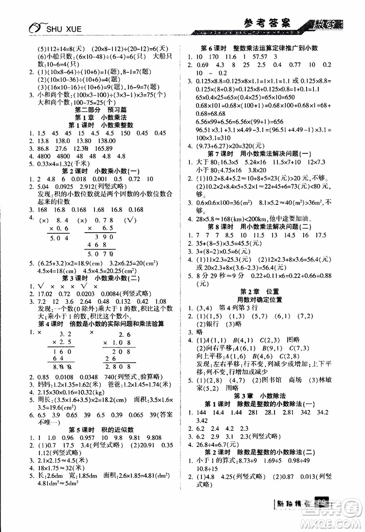 勵耘書業(yè)2019新版暑假銜接四升五數(shù)學(xué)人教版參考答案