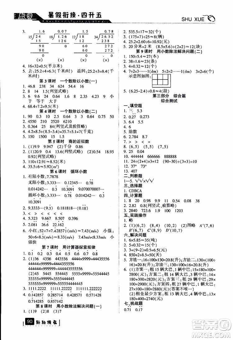 勵耘書業(yè)2019新版暑假銜接四升五數(shù)學(xué)人教版參考答案