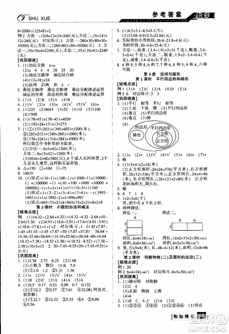 勵耘書業(yè)2019新版暑假銜接四升五數(shù)學(xué)人教版參考答案