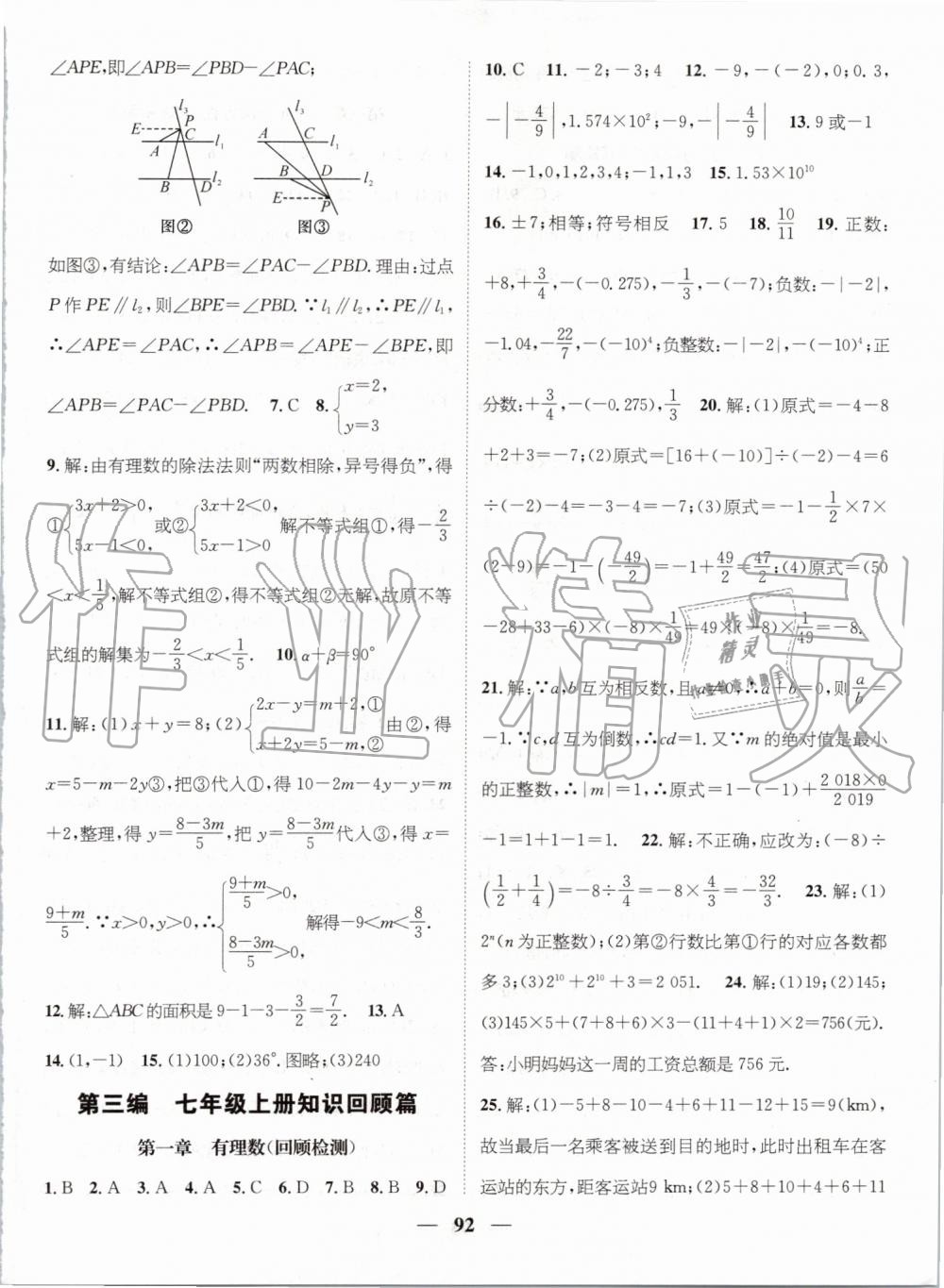 2019年人教版鴻鵠志文化期末沖刺王暑假作業(yè)七年級數(shù)學答案