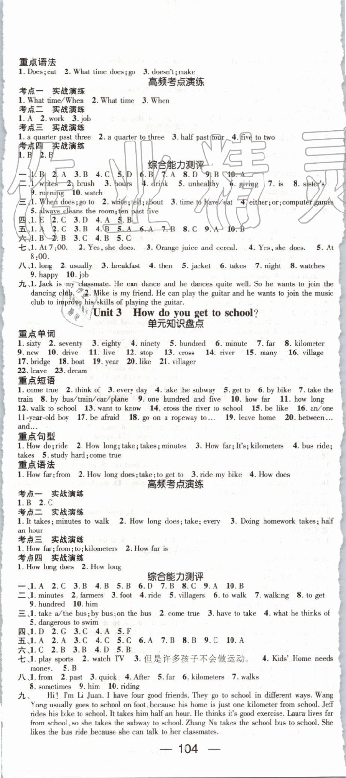 鴻鵠志文化2019年期末沖刺王暑假作業(yè)七年級英語人教版答案