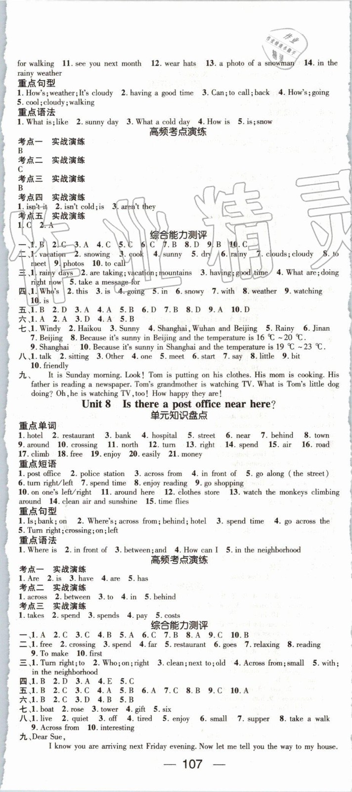 鴻鵠志文化2019年期末沖刺王暑假作業(yè)七年級英語人教版答案