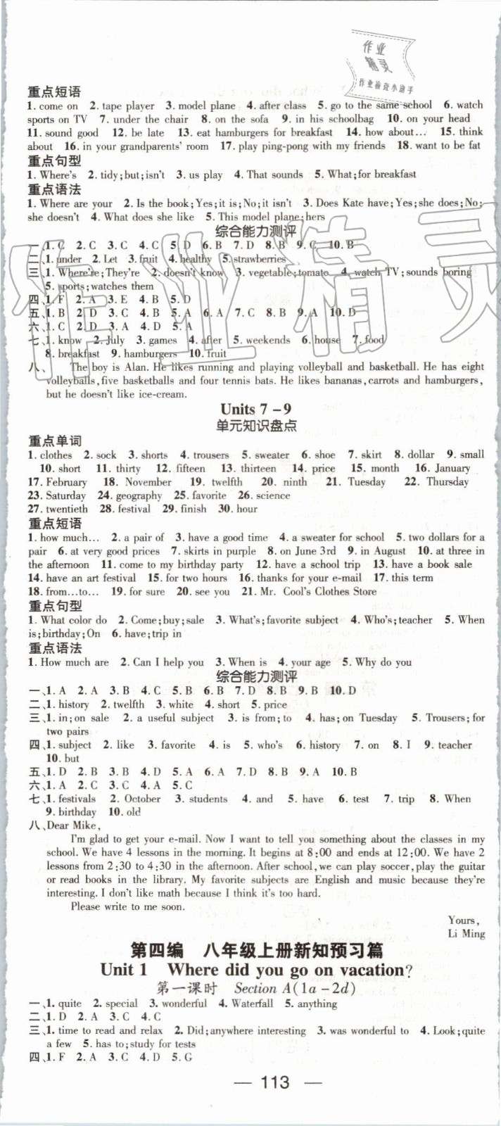 鴻鵠志文化2019年期末沖刺王暑假作業(yè)七年級英語人教版答案