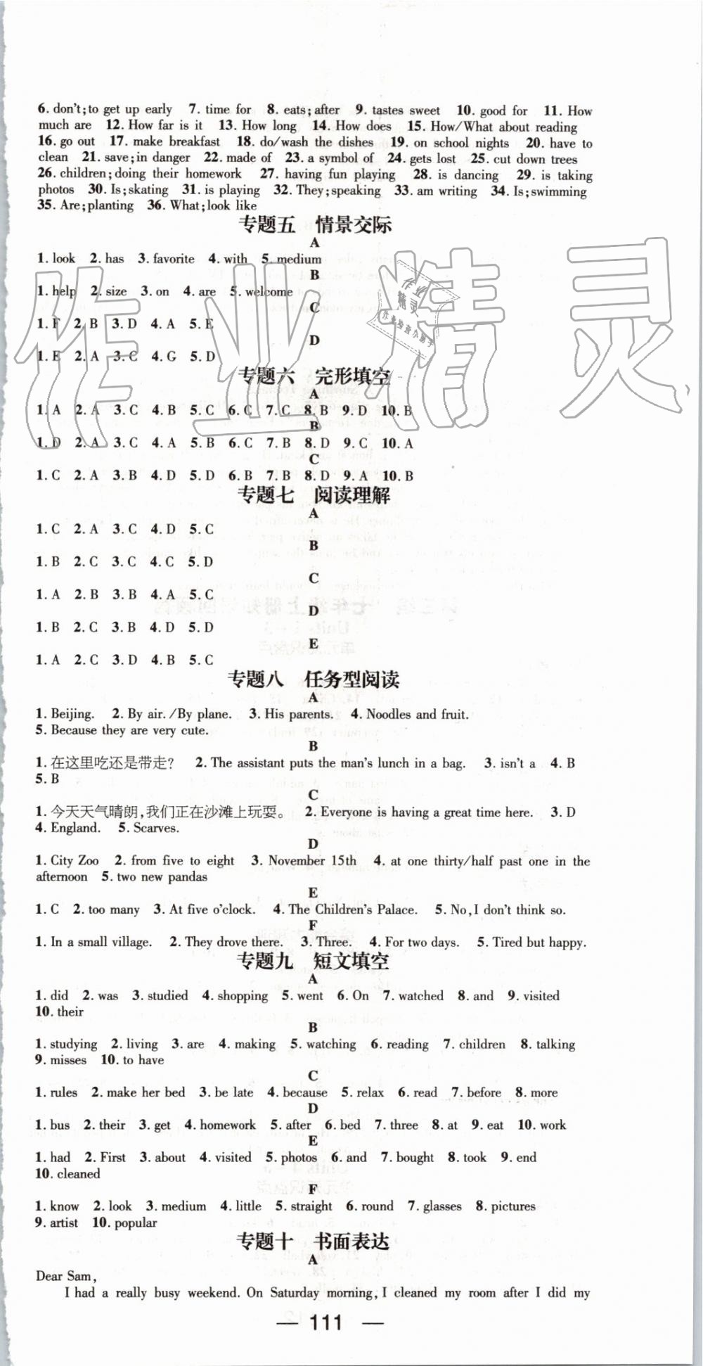 鴻鵠志文化2019年期末沖刺王暑假作業(yè)七年級英語人教版答案