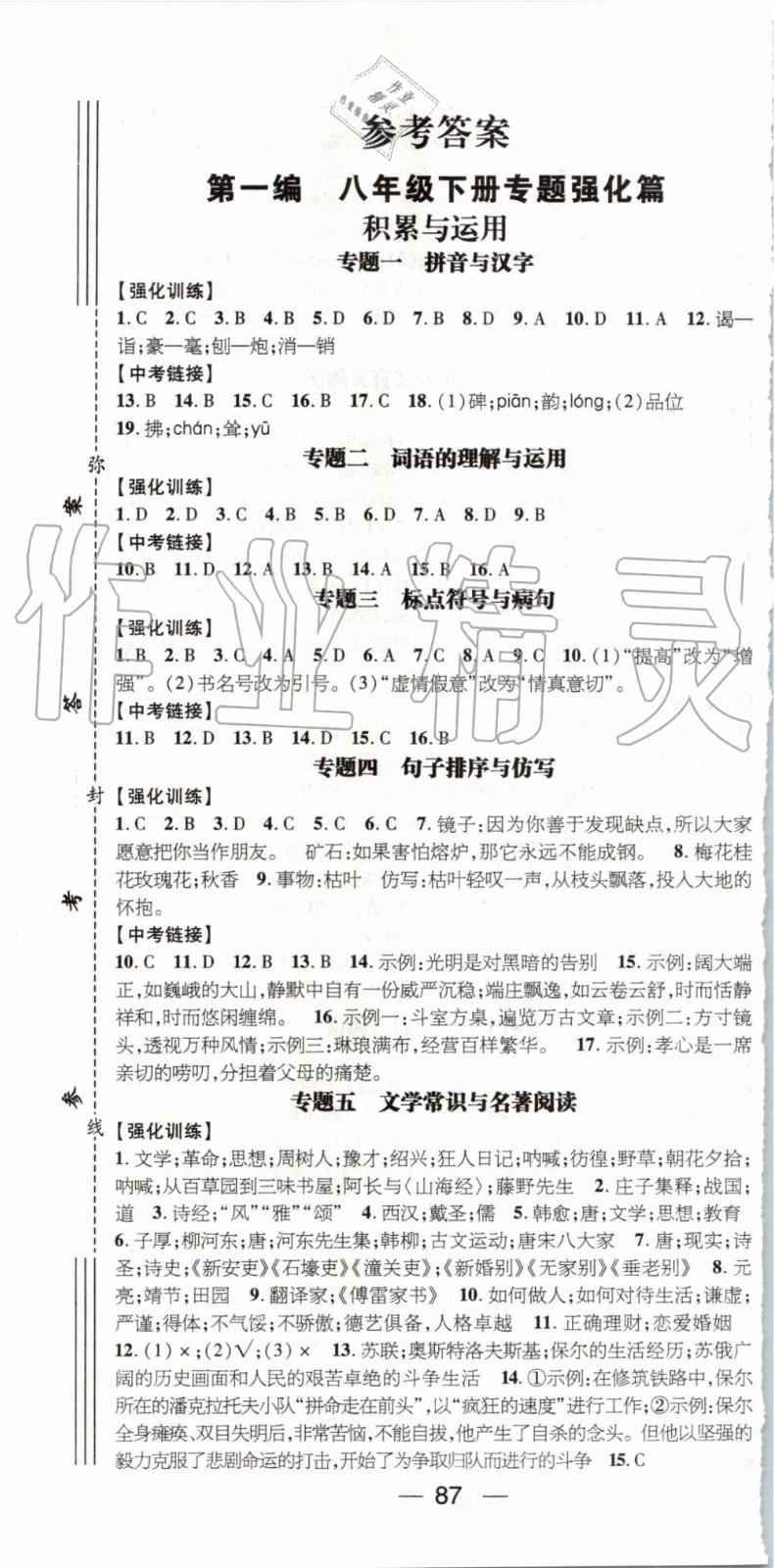 鴻鵠志文化2019年期末沖刺王暑假作業(yè)八年級(jí)語(yǔ)文人教版參考答案