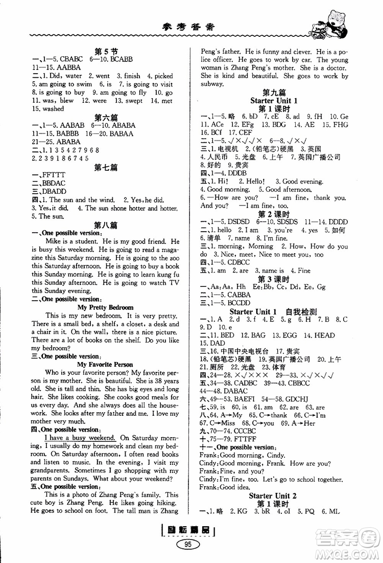 2019新版勵(lì)耘書(shū)業(yè)暑假銜接小升初英語(yǔ)參考答案