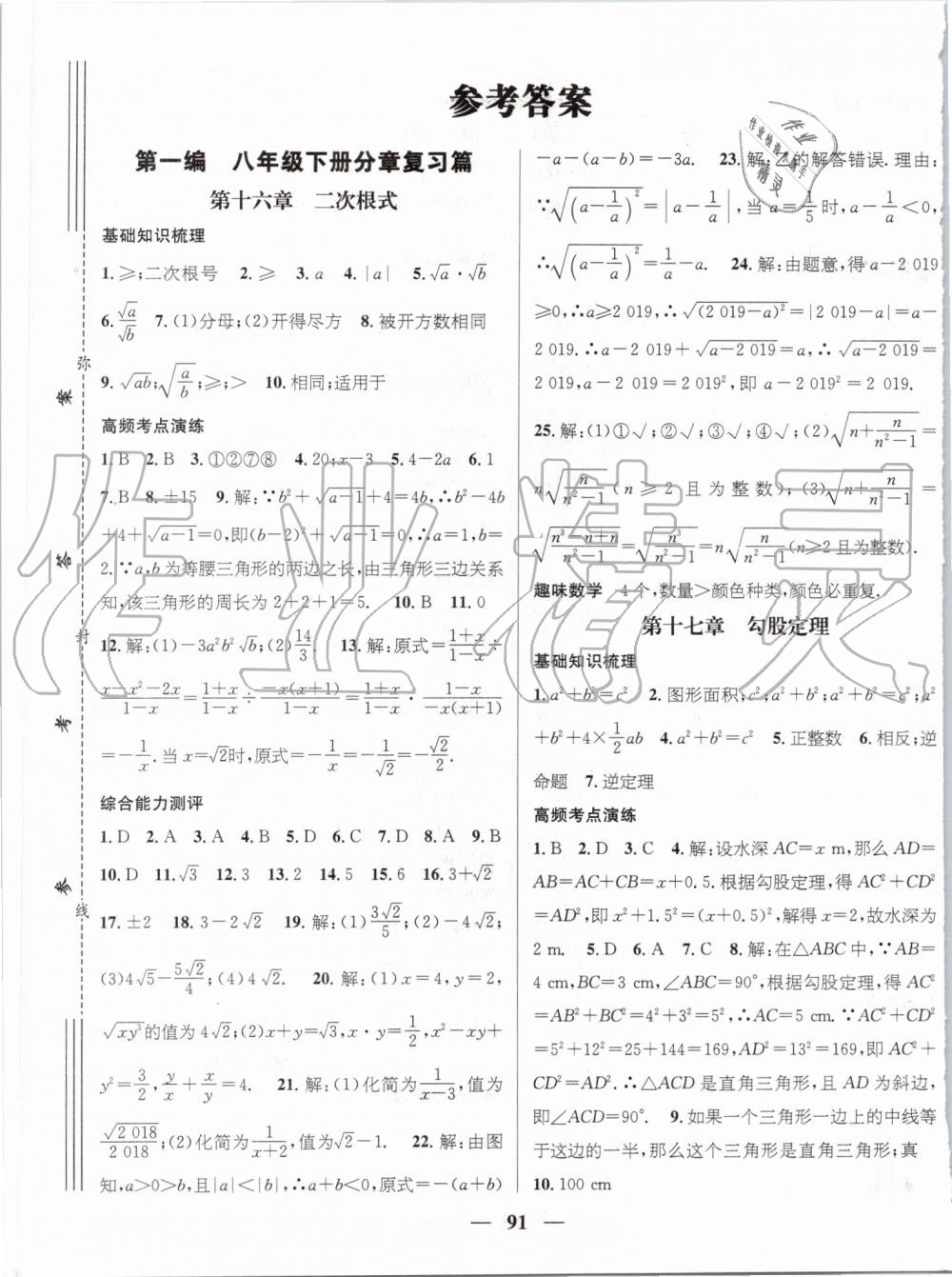 鴻鵠志文化2019年期末沖刺王暑假作業(yè)八年級數(shù)學(xué)人教版答案