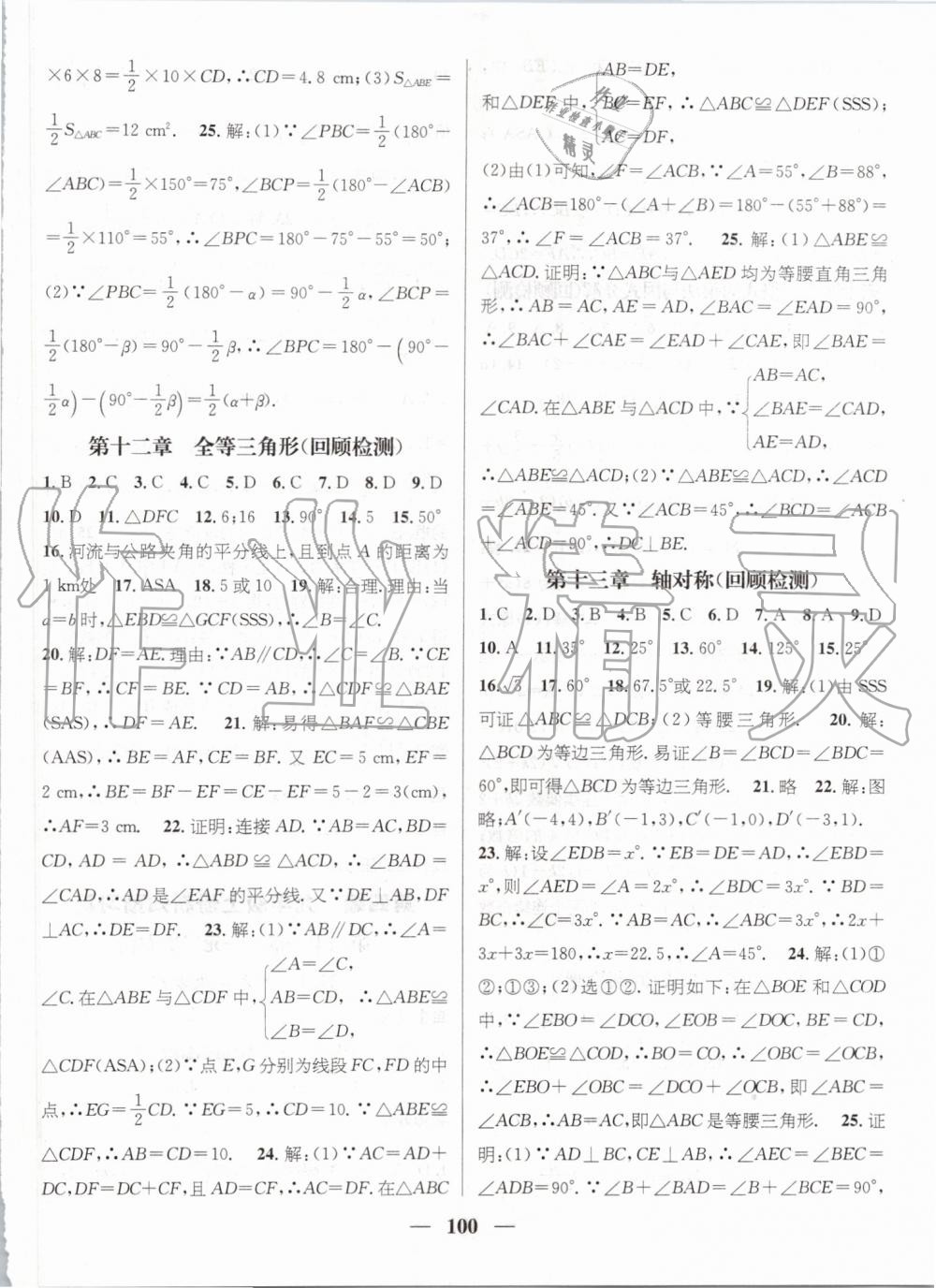 鴻鵠志文化2019年期末沖刺王暑假作業(yè)八年級數(shù)學(xué)人教版答案