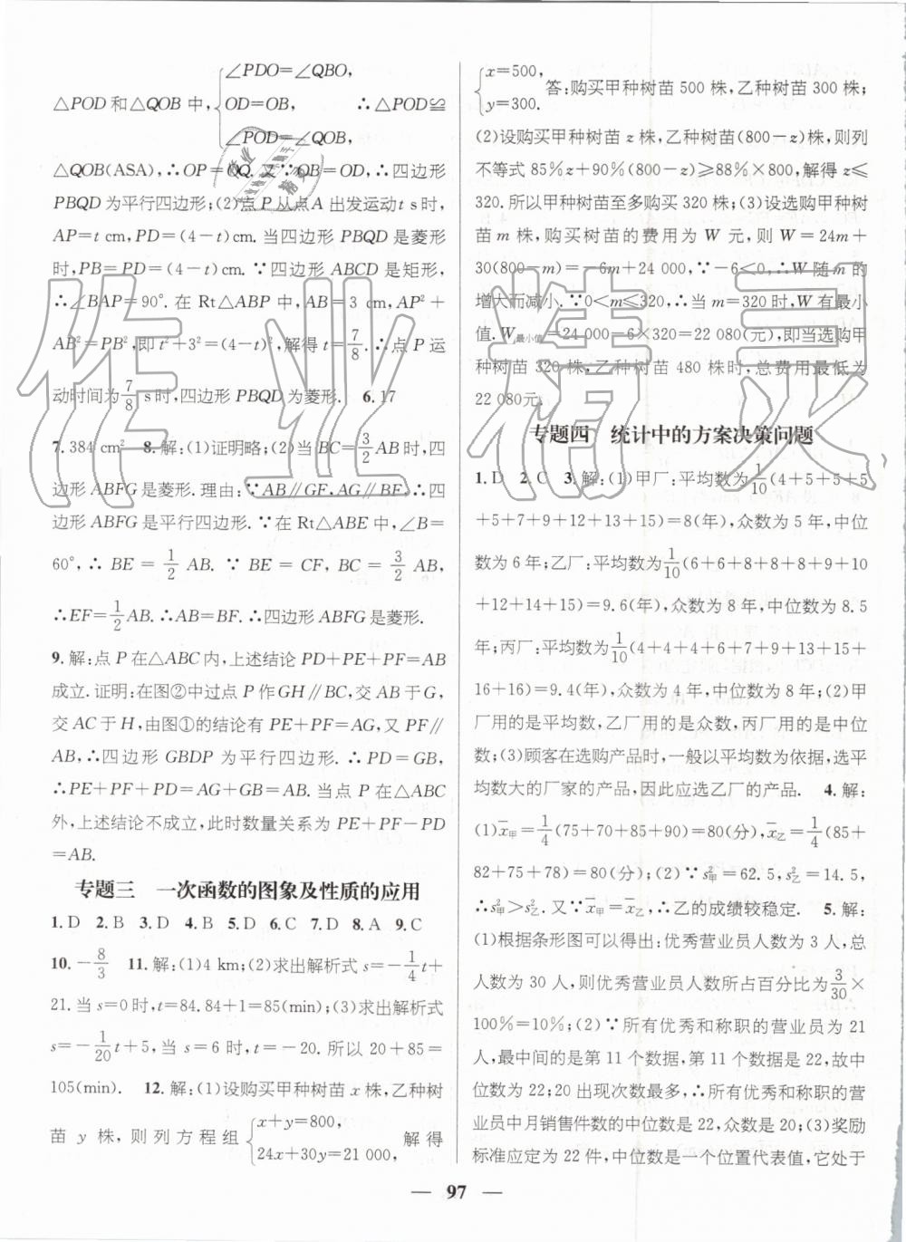 鴻鵠志文化2019年期末沖刺王暑假作業(yè)八年級數(shù)學(xué)人教版答案