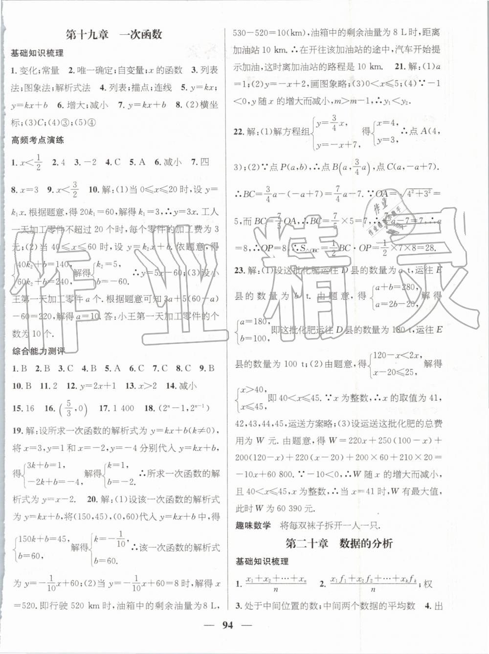 鴻鵠志文化2019年期末沖刺王暑假作業(yè)八年級數(shù)學(xué)人教版答案