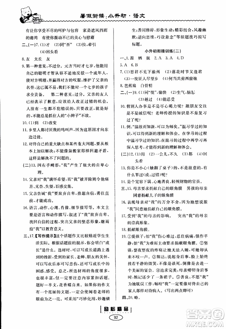 勵耘書業(yè)2019新版暑假銜接小升初語文參考答案