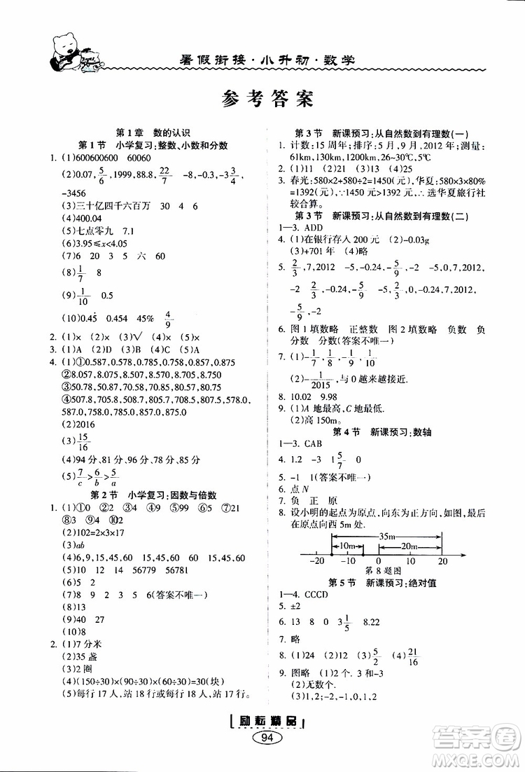  勵(lì)耘書業(yè)2019新版暑假銜接小升初數(shù)學(xué)參考答案