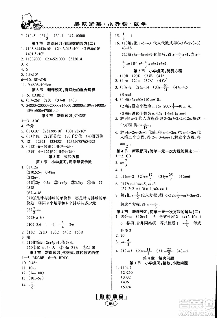  勵(lì)耘書業(yè)2019新版暑假銜接小升初數(shù)學(xué)參考答案