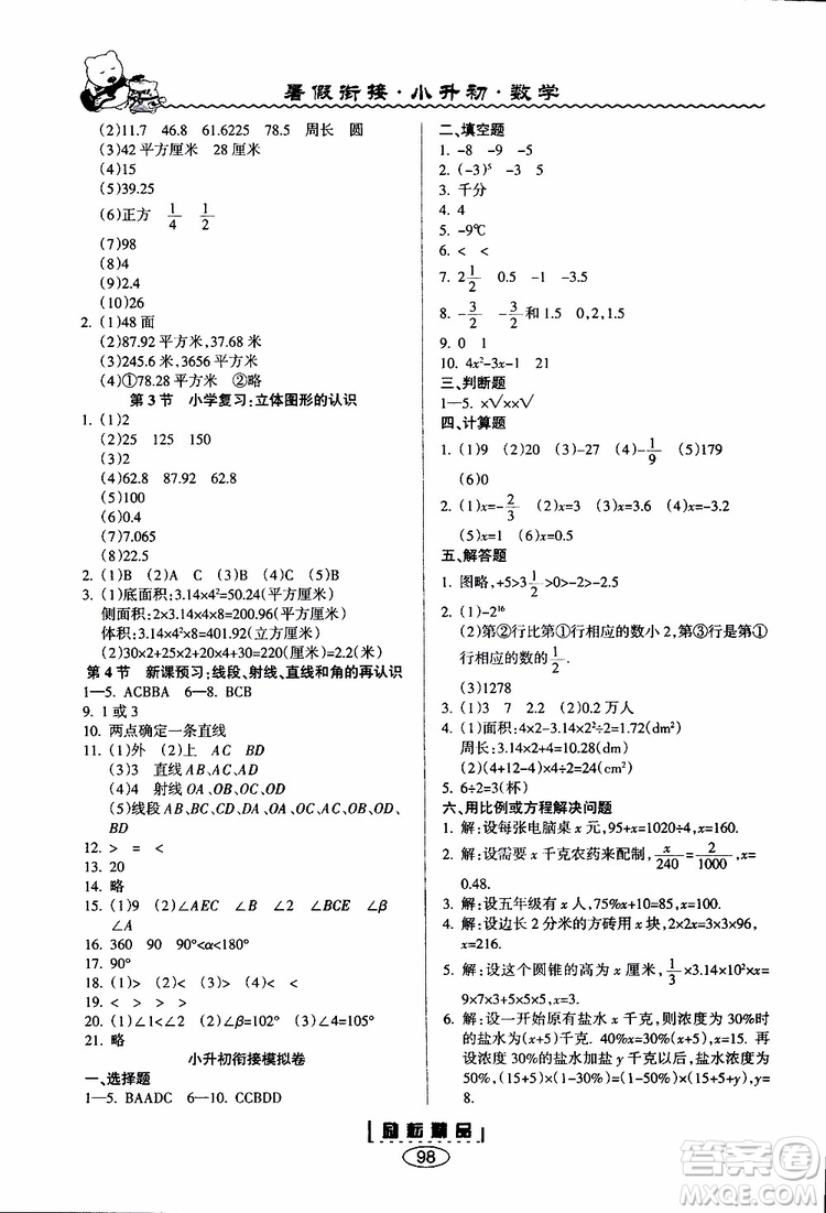  勵(lì)耘書業(yè)2019新版暑假銜接小升初數(shù)學(xué)參考答案