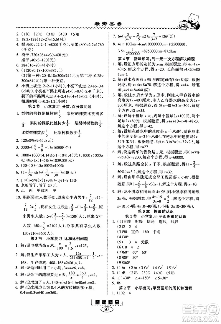  勵(lì)耘書業(yè)2019新版暑假銜接小升初數(shù)學(xué)參考答案