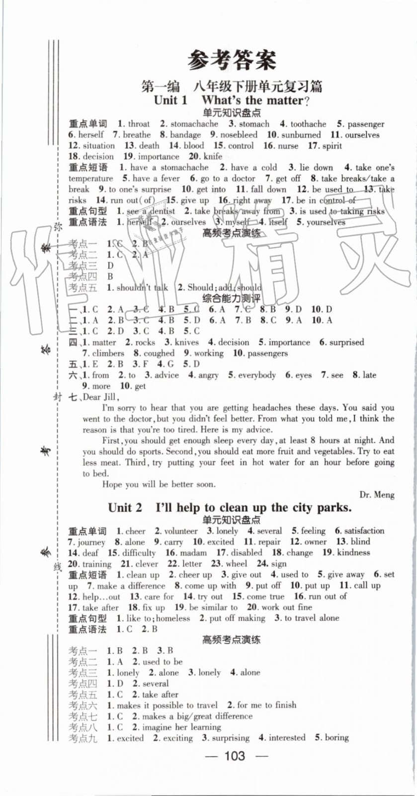 2019年鴻鵠志文化期末沖刺王暑假作業(yè)八年級(jí)英語(yǔ)人教版答案