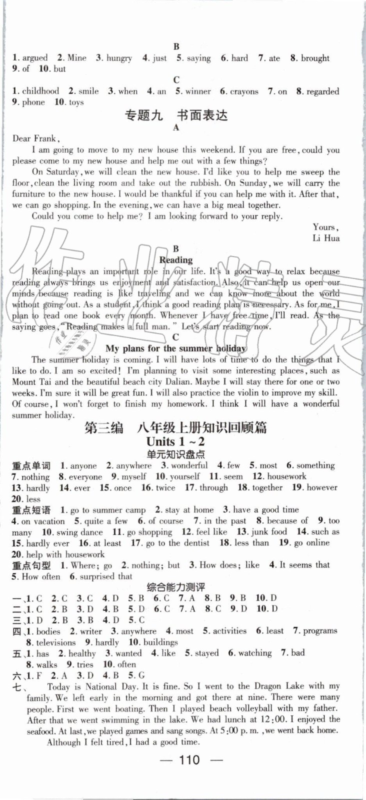 2019年鴻鵠志文化期末沖刺王暑假作業(yè)八年級(jí)英語(yǔ)人教版答案