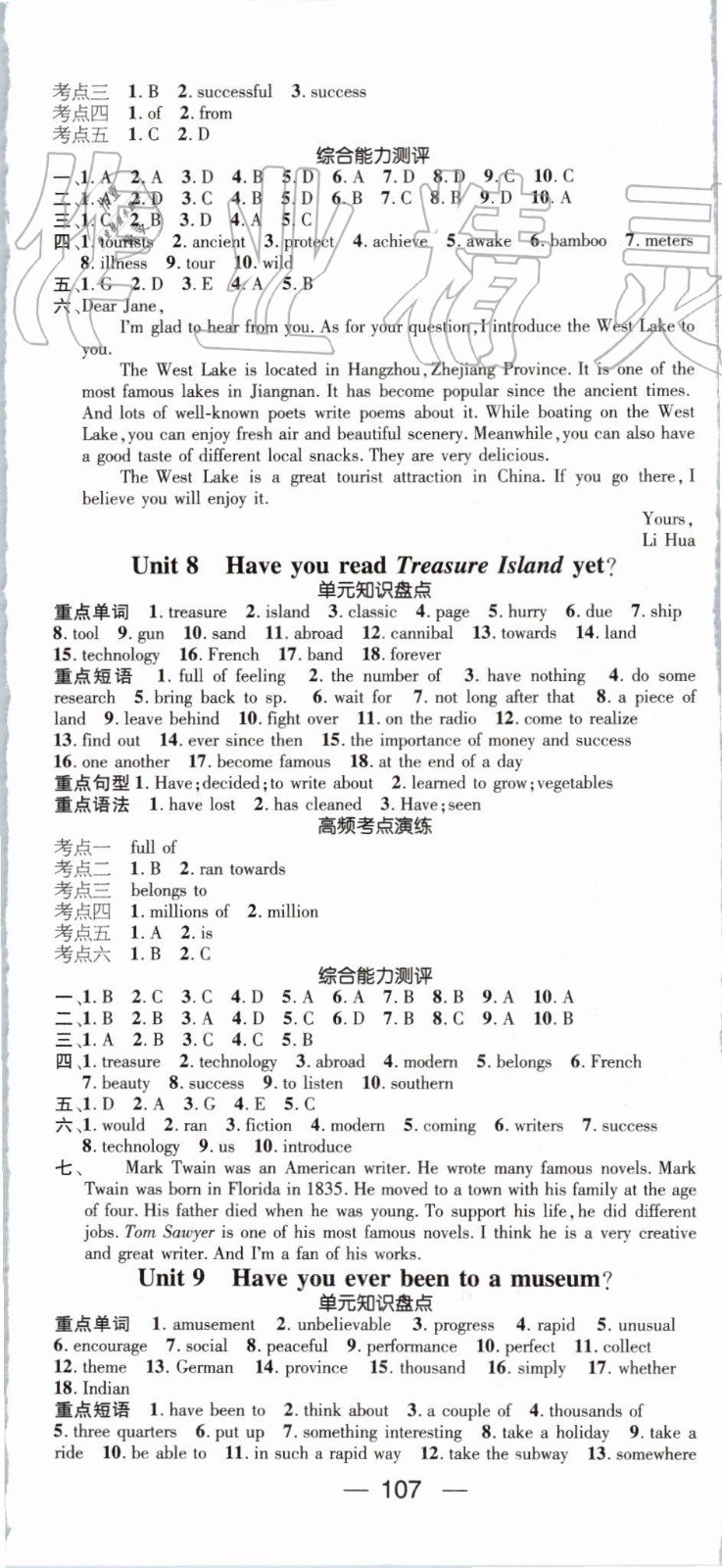 2019年鴻鵠志文化期末沖刺王暑假作業(yè)八年級(jí)英語(yǔ)人教版答案