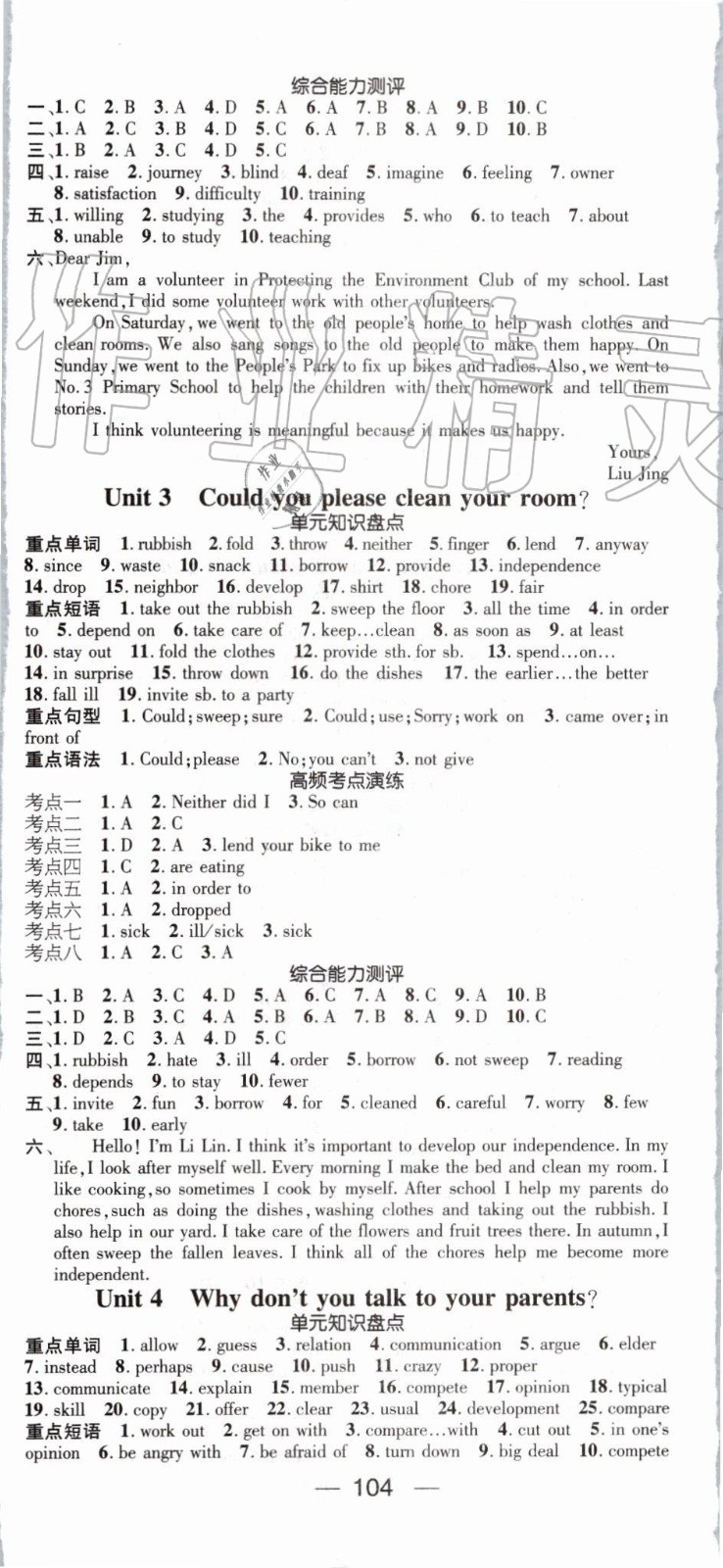 2019年鴻鵠志文化期末沖刺王暑假作業(yè)八年級(jí)英語(yǔ)人教版答案