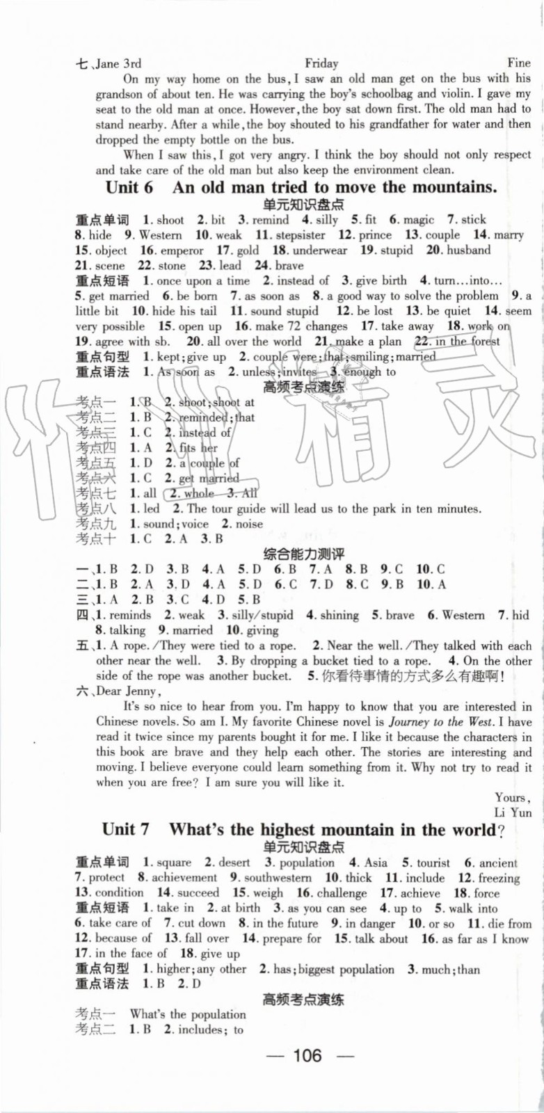 2019年鴻鵠志文化期末沖刺王暑假作業(yè)八年級(jí)英語(yǔ)人教版答案