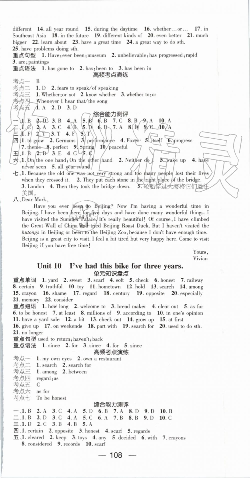 2019年鴻鵠志文化期末沖刺王暑假作業(yè)八年級(jí)英語(yǔ)人教版答案