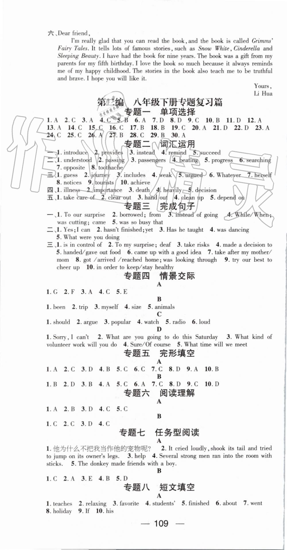 2019年鴻鵠志文化期末沖刺王暑假作業(yè)八年級(jí)英語(yǔ)人教版答案