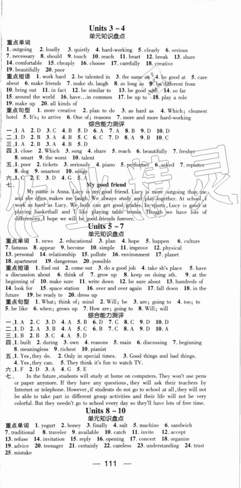 2019年鴻鵠志文化期末沖刺王暑假作業(yè)八年級(jí)英語(yǔ)人教版答案