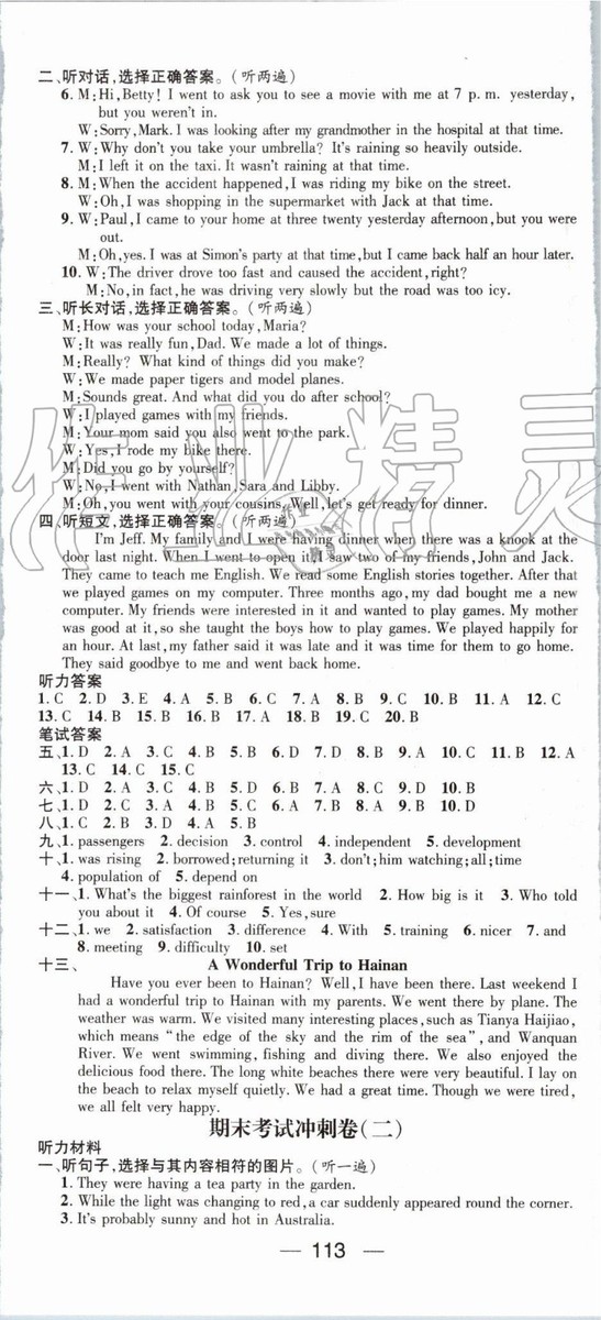 2019年鴻鵠志文化期末沖刺王暑假作業(yè)八年級(jí)英語(yǔ)人教版答案