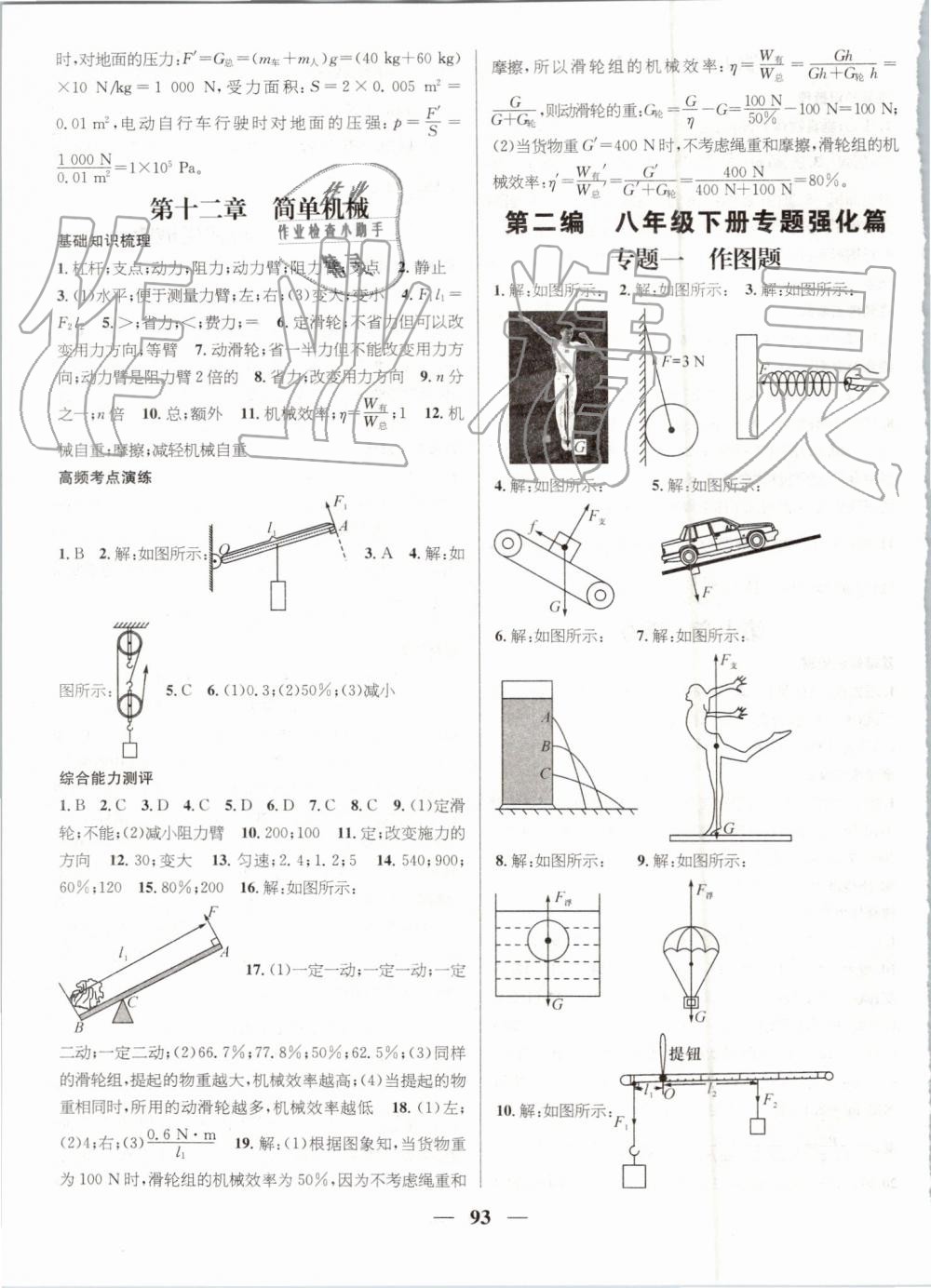 2019年鴻鵠志文化期末沖刺王暑假作業(yè)八年級(jí)物理人教版答案