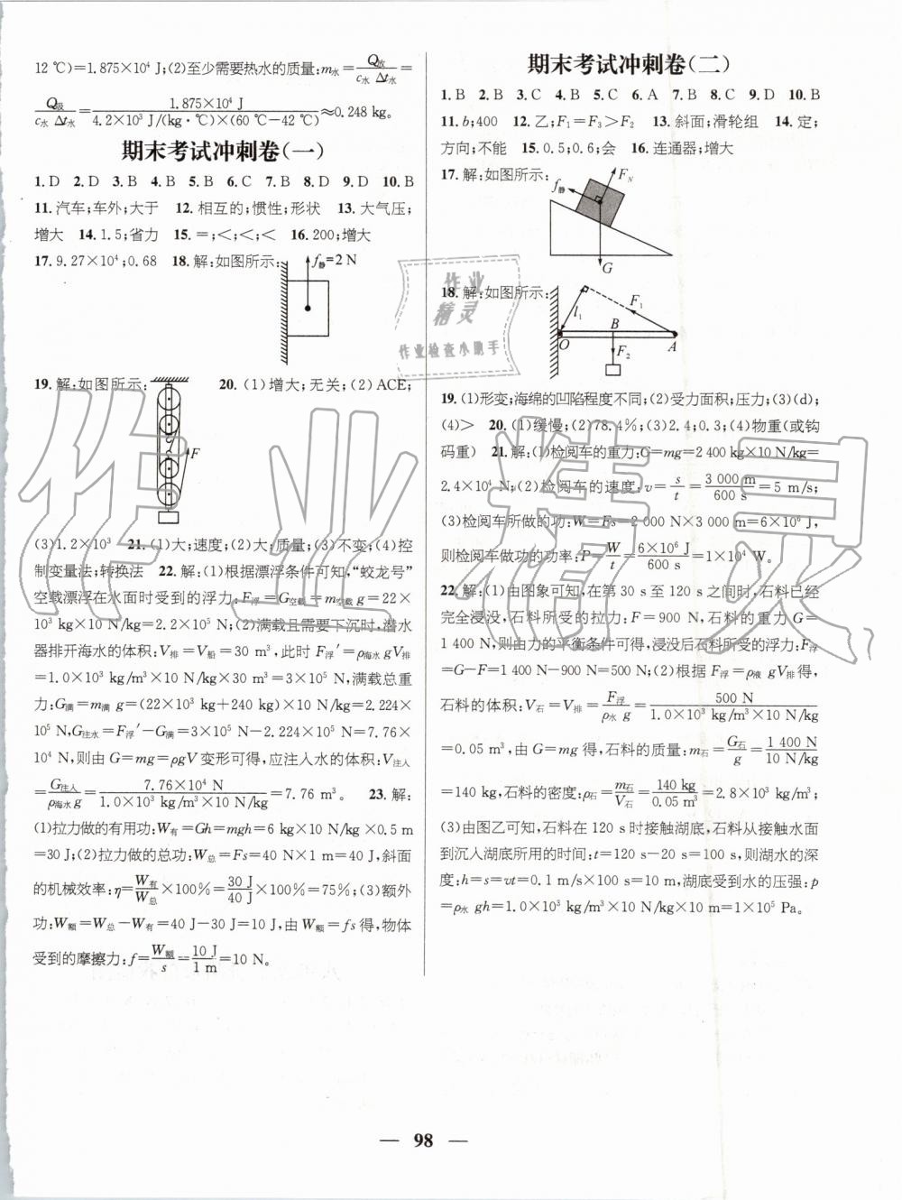 2019年鴻鵠志文化期末沖刺王暑假作業(yè)八年級(jí)物理人教版答案