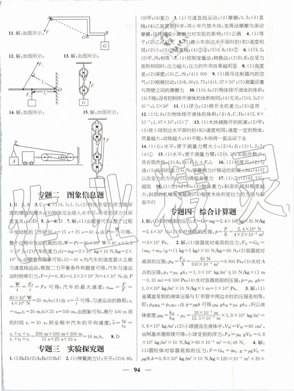 2019年鴻鵠志文化期末沖刺王暑假作業(yè)八年級(jí)物理人教版答案