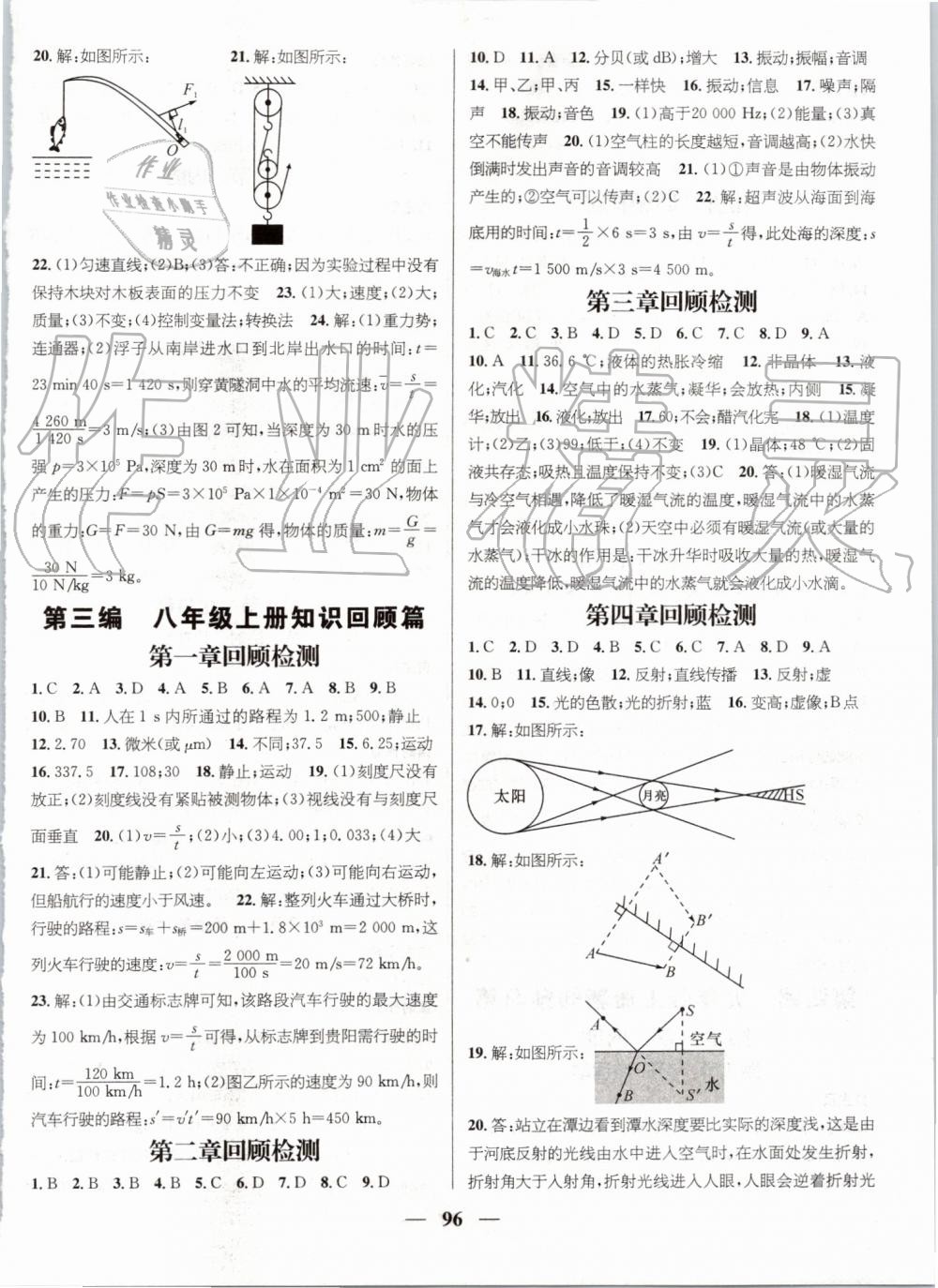 2019年鴻鵠志文化期末沖刺王暑假作業(yè)八年級(jí)物理人教版答案