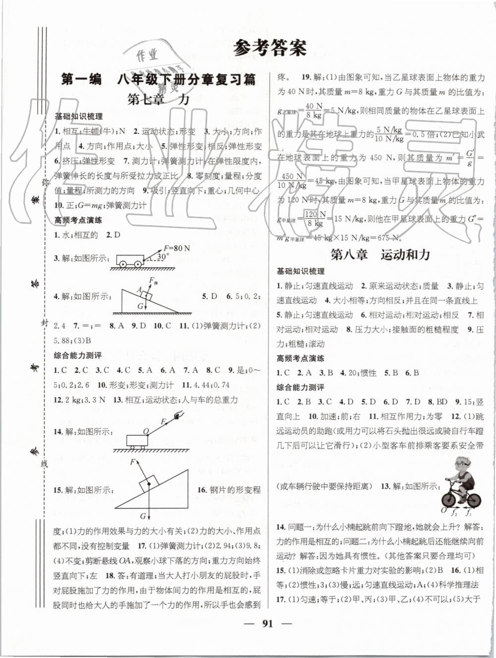 2019年鴻鵠志文化期末沖刺王暑假作業(yè)八年級(jí)物理人教版答案