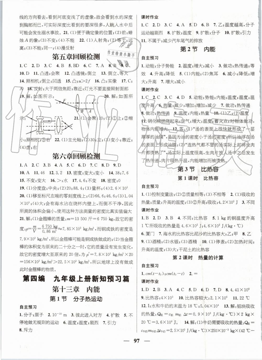 2019年鴻鵠志文化期末沖刺王暑假作業(yè)八年級(jí)物理人教版答案