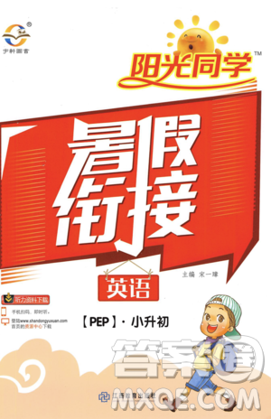 2019年陽光同學(xué)暑假銜接英語PEP人教版小升初參考答案