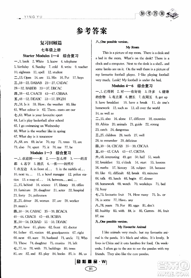 2019勵(lì)耘書業(yè)暑假銜接英語七升八新標(biāo)準(zhǔn)參考答案