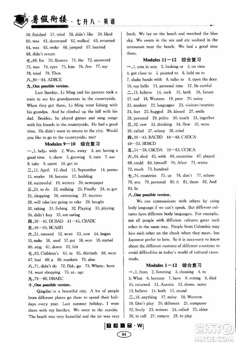 2019勵(lì)耘書業(yè)暑假銜接英語七升八新標(biāo)準(zhǔn)參考答案