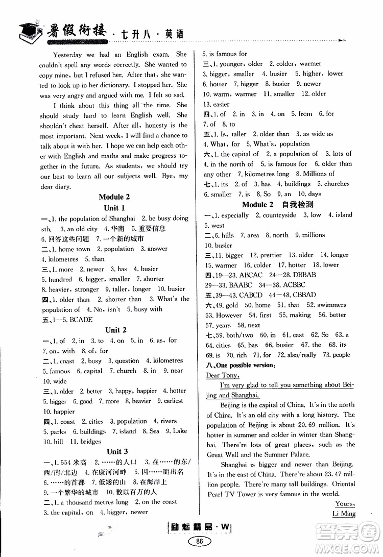 2019勵(lì)耘書業(yè)暑假銜接英語七升八新標(biāo)準(zhǔn)參考答案