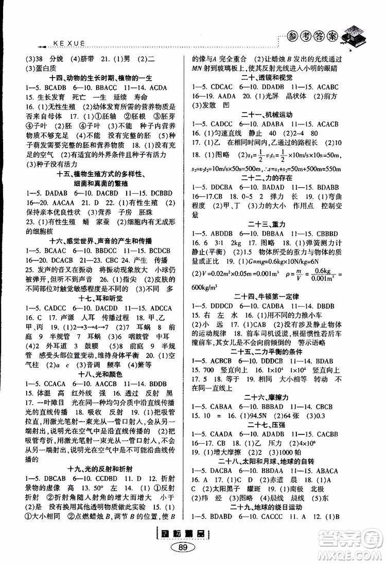 2019年勵(lì)耘書業(yè)暑假銜接科學(xué)七升八浙教版參考答案