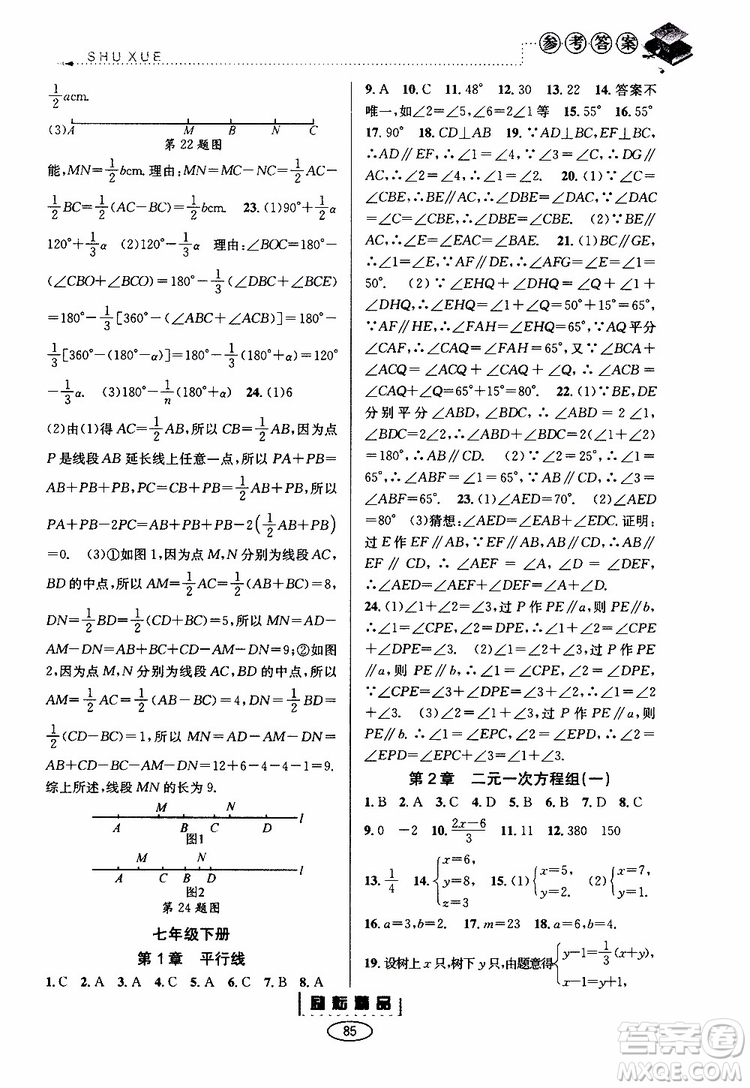 勵(lì)耘書業(yè)2019年暑假銜接七升八數(shù)學(xué)浙教版參考答案