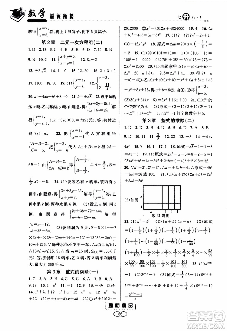 勵(lì)耘書業(yè)2019年暑假銜接七升八數(shù)學(xué)浙教版參考答案