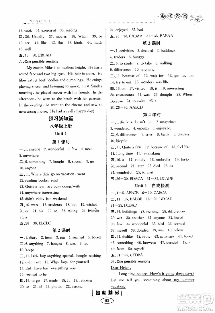 2019勵耘書業(yè)暑假銜接七升八英語人教版參考答案