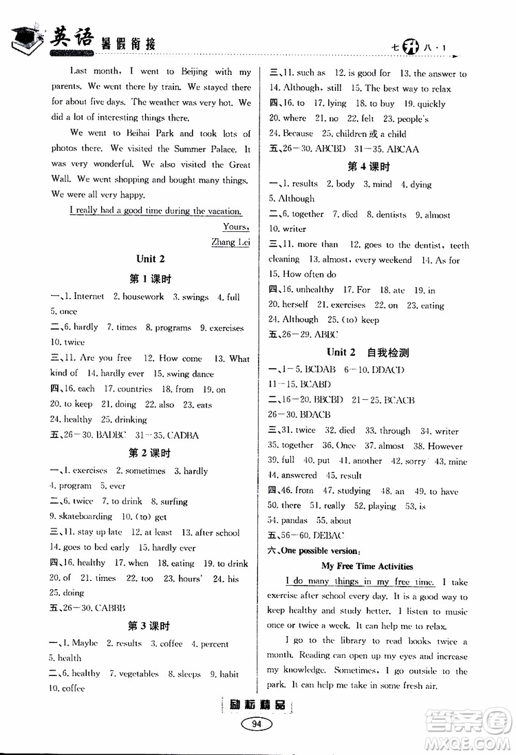 2019勵耘書業(yè)暑假銜接七升八英語人教版參考答案