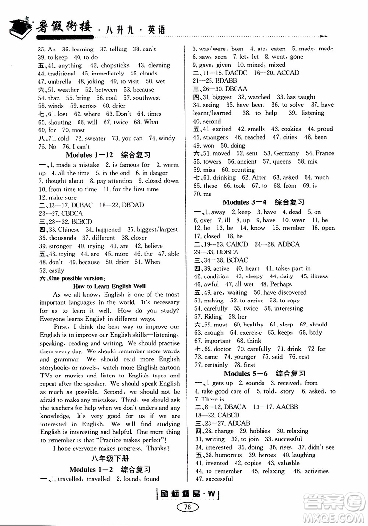 2019年勵耘書業(yè)暑假銜接八升九英語新標準人教版參考答案