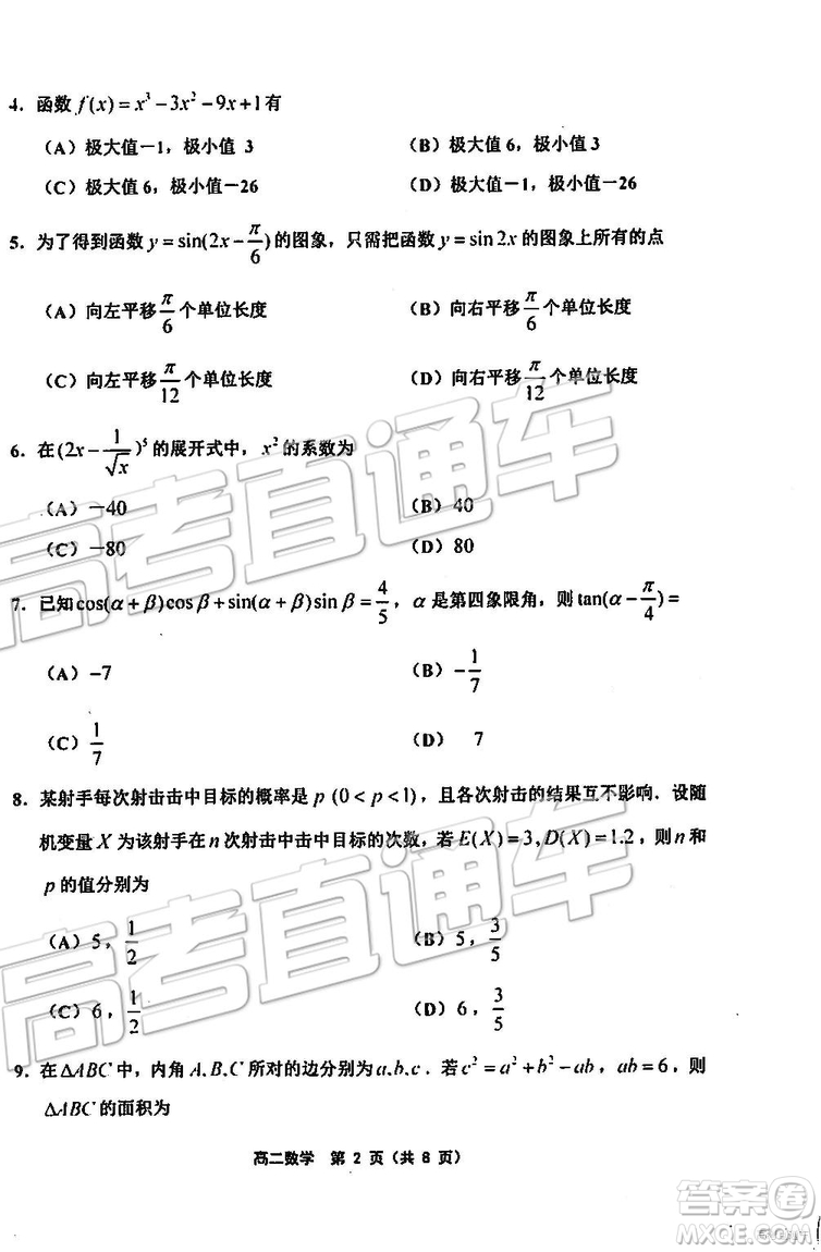 2019年天津市部分區(qū)高二下學(xué)期期末考試數(shù)學(xué)試題及答案