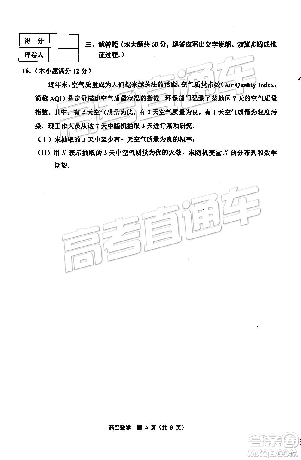 2019年天津市部分區(qū)高二下學(xué)期期末考試數(shù)學(xué)試題及答案