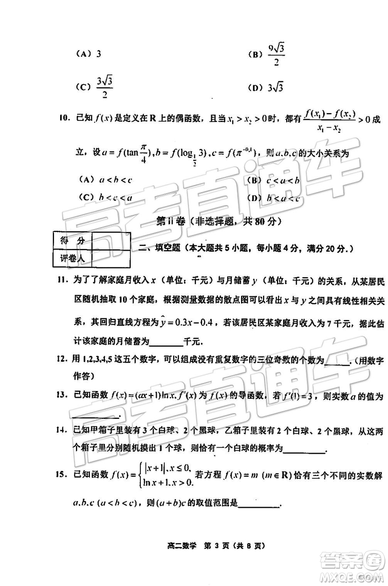 2019年天津市部分區(qū)高二下學(xué)期期末考試數(shù)學(xué)試題及答案